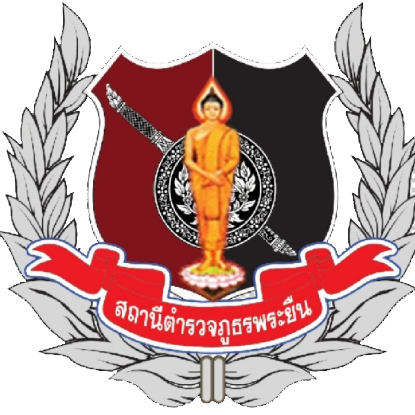 สถานีตำรวจภูธรพระยืน logo